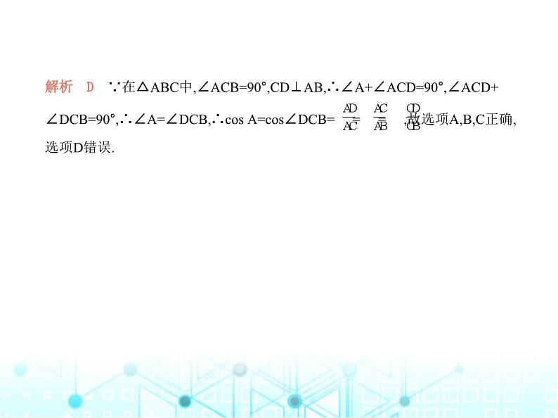 华东师大版初中数学九年级上册阶段素养综合测试卷(二)课件07