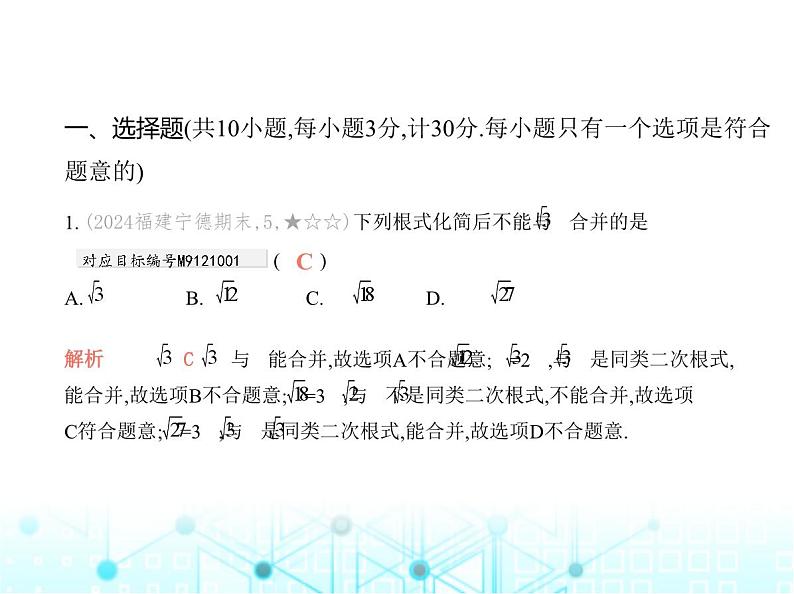 华东师大版初中数学九年级上册阶段素养综合测试卷(一)课件第3页