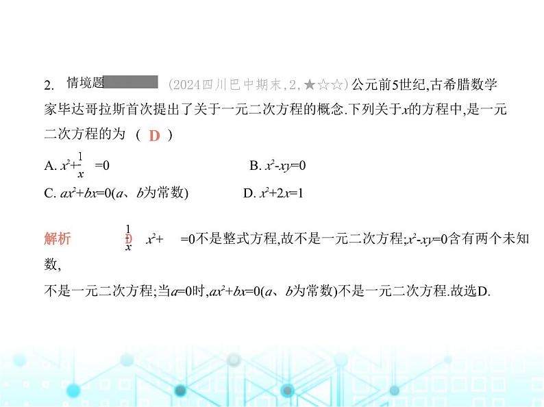 华东师大版初中数学九年级上册阶段素养综合测试卷(一)课件第4页