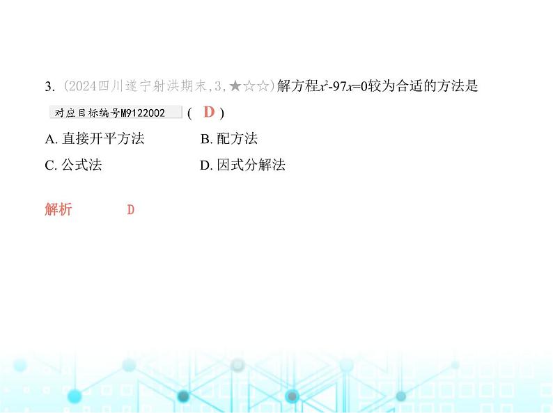 华东师大版初中数学九年级上册阶段素养综合测试卷(一)课件第5页