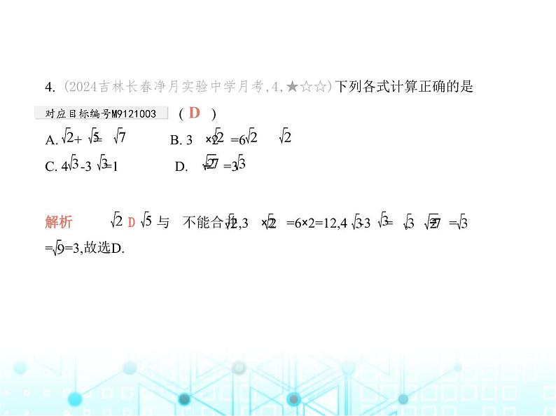 华东师大版初中数学九年级上册阶段素养综合测试卷(一)课件第6页