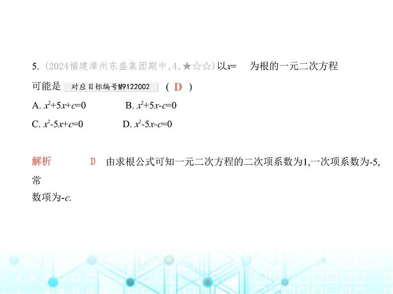 华东师大版初中数学九年级上册阶段素养综合测试卷(一)课件第7页