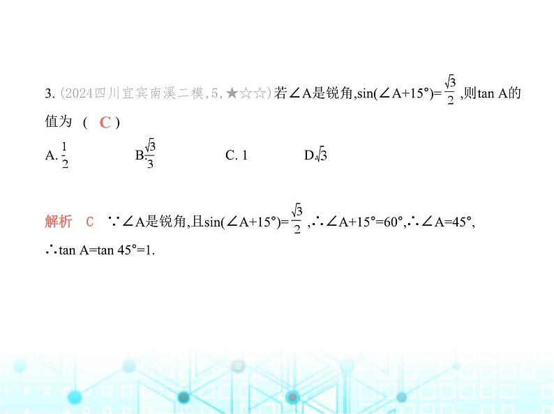 华东师大版初中数学九年级上册期末素养综合测试卷(二)课件07