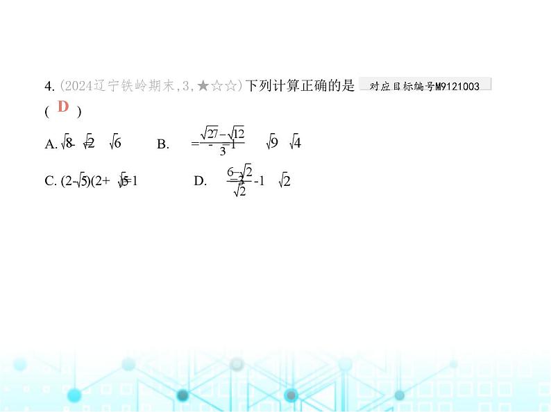 华东师大版初中数学九年级上册期末素养综合测试卷(二)课件08