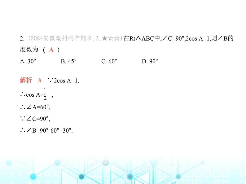 华东师大版初中数学九年级上册期末素养综合测试卷(一)课件04