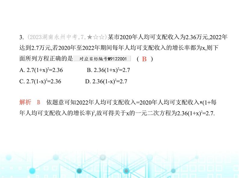 华东师大版初中数学九年级上册期末素养综合测试卷(一)课件05