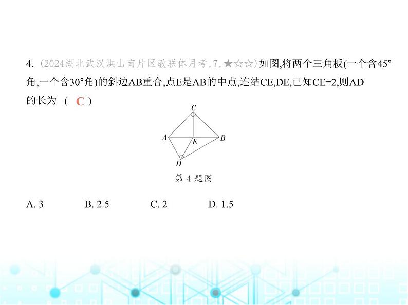 华东师大版初中数学九年级上册期末素养综合测试卷(一)课件06