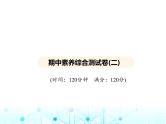 华东师大版初中数学九年级上册期中素养综合测试卷(二)课件