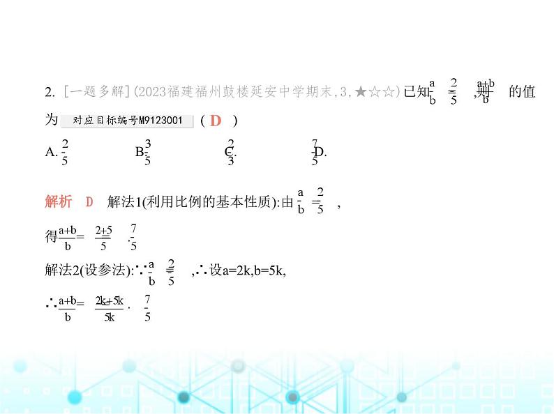 华东师大版初中数学九年级上册期中素养综合测试卷(二)课件04