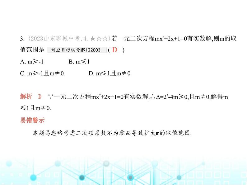 华东师大版初中数学九年级上册期中素养综合测试卷(二)课件05