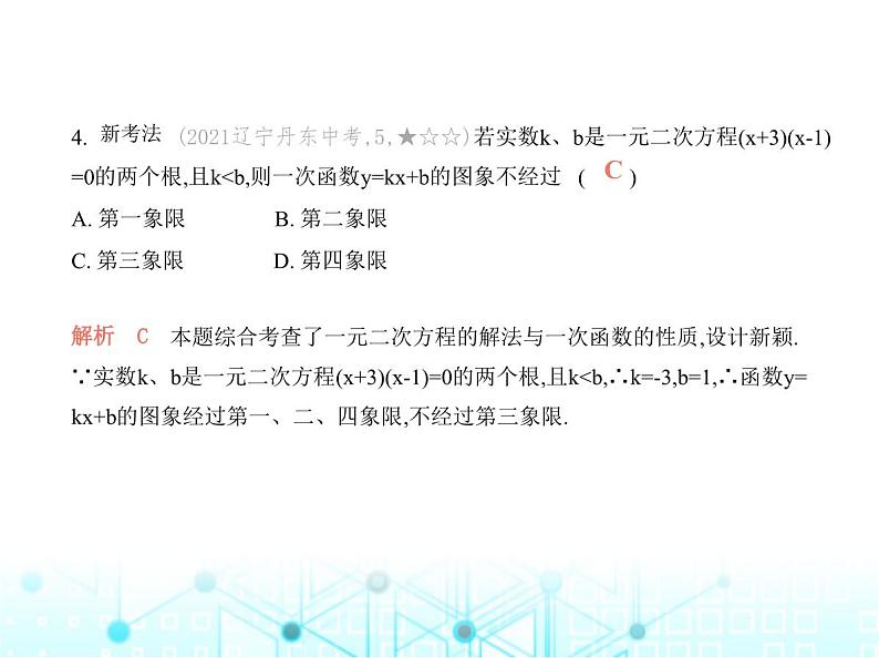 华东师大版初中数学九年级上册期中素养综合测试卷(二)课件06