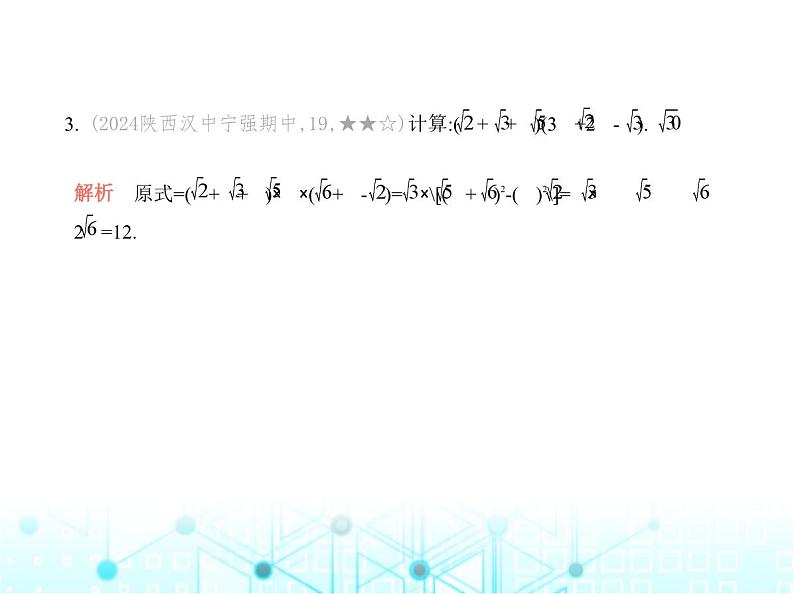 华东师大版初中数学九年级上册专项素养巩固训练卷(一)二次根式运算的五种技巧练课件第5页