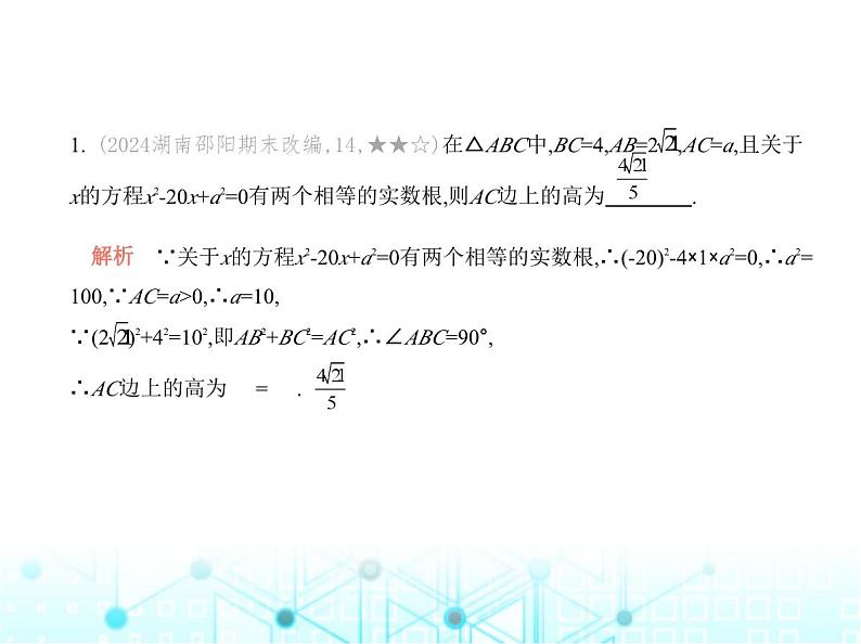 华东师大版初中数学九年级上册专项素养巩固训练卷(四)一元二次方程应用的五种类型练课件第4页