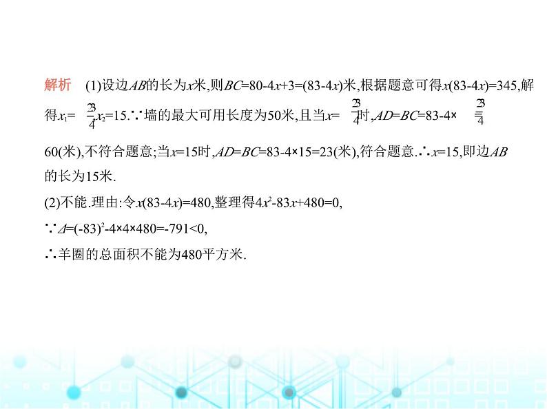 华东师大版初中数学九年级上册专项素养巩固训练卷(四)一元二次方程应用的五种类型练课件第6页