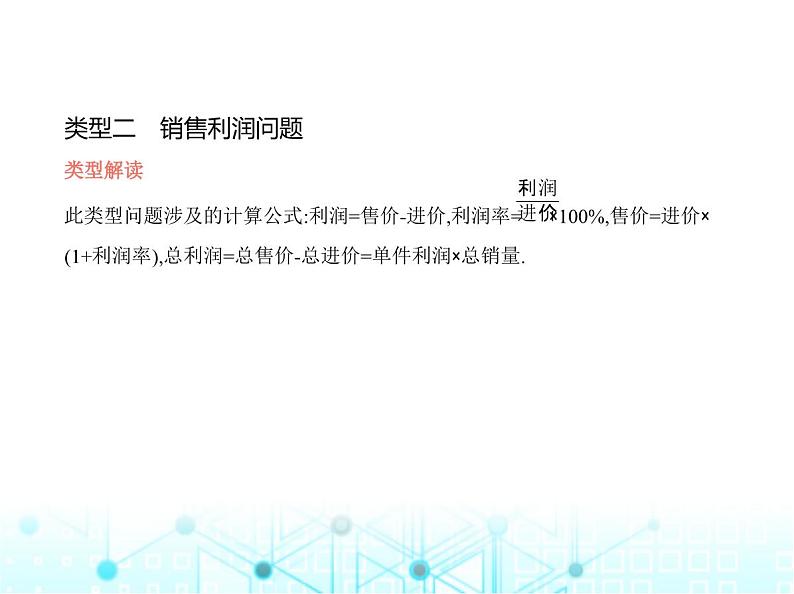 华东师大版初中数学九年级上册专项素养巩固训练卷(四)一元二次方程应用的五种类型练课件第7页