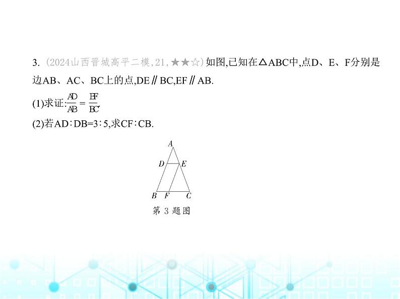 华东师大版初中数学九年级上册专项素养巩固训练卷(五)平行线分线段成比例中的五类常用技巧练课件第5页