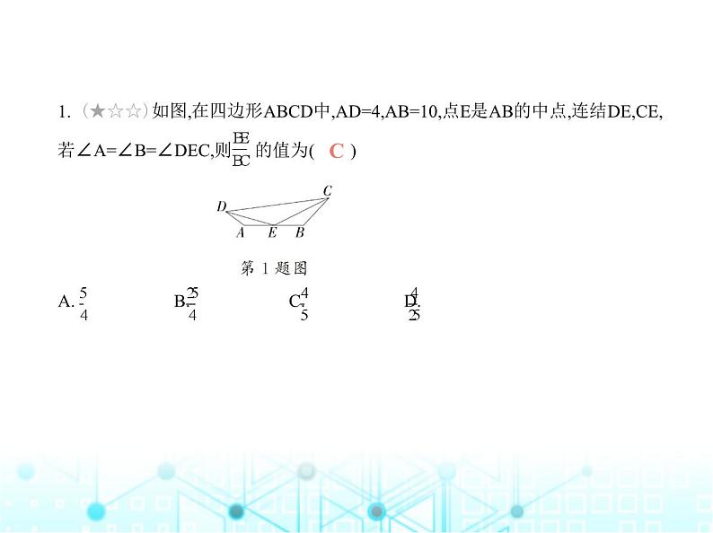 华东师大版初中数学九年级上册专项素养巩固训练卷(六)“一线三等角”模型的两种类型练课件第4页