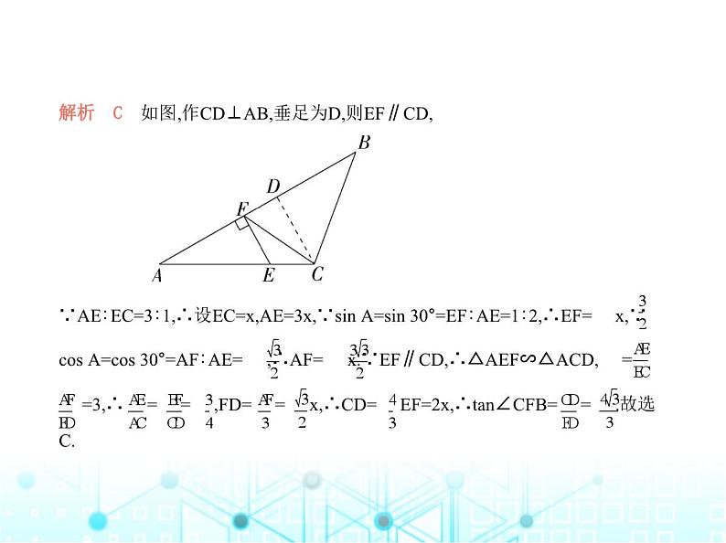 华东师大版初中数学九年级上册专项素养巩固训练卷(七)求锐角三角函数值的三种常用方法练课件第4页