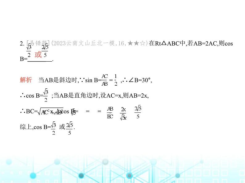 华东师大版初中数学九年级上册专项素养巩固训练卷(七)求锐角三角函数值的三种常用方法练课件第5页