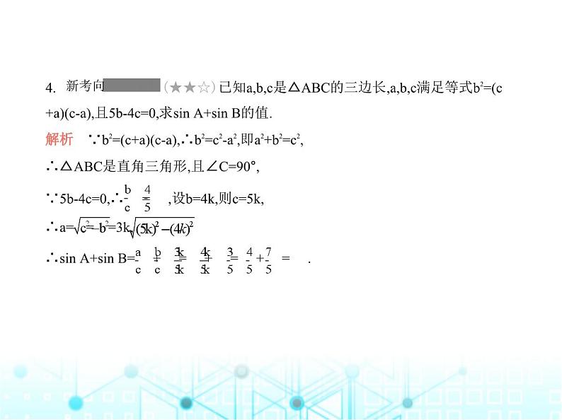 华东师大版初中数学九年级上册专项素养巩固训练卷(七)求锐角三角函数值的三种常用方法练课件第7页