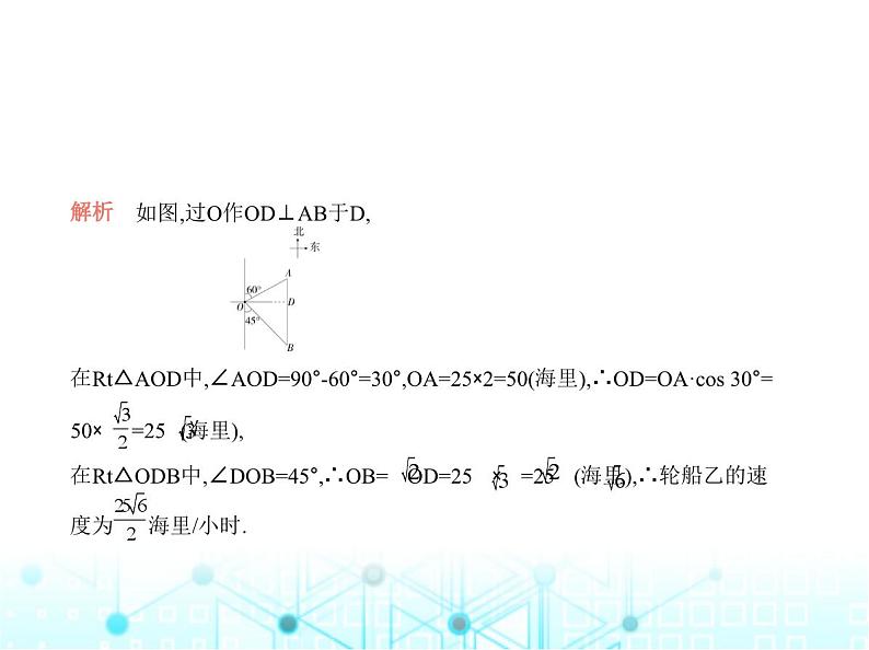 华东师大版初中数学九年级上册专项素养巩固训练卷(八)化斜为直解三角形的常见类型练课件第4页