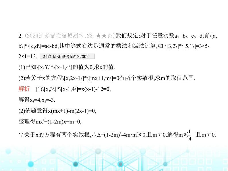 华东师大版初中数学九年级上册专项素养巩固训练卷(十)新定义试题练课件第6页