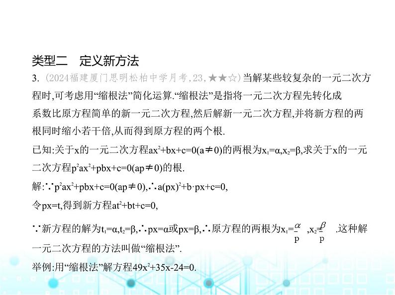 华东师大版初中数学九年级上册专项素养巩固训练卷(十)新定义试题练课件第7页