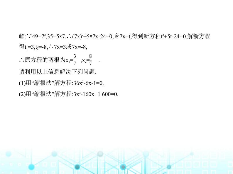 华东师大版初中数学九年级上册专项素养巩固训练卷(十)新定义试题练课件第8页