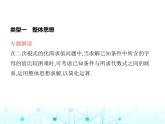 华东师大版初中数学九年级上册专项素养综合练(一)二次根式运算中常用的四类数学思想课件