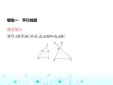 华东师大版初中数学九年级上册专项素养综合练(四)相似三角形判定的六种常见模型课件