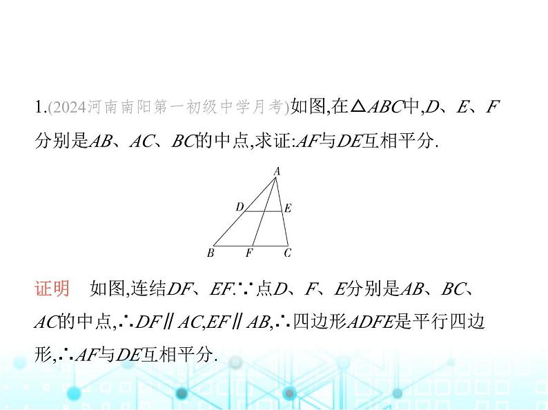 华东师大版初中数学九年级上册专项素养综合练(五)构造中位线解题的四种方法课件04