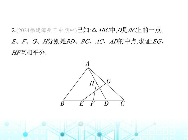 华东师大版初中数学九年级上册专项素养综合练(五)构造中位线解题的四种方法课件05