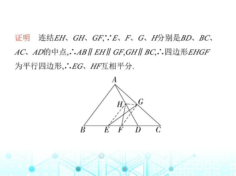 华东师大版初中数学九年级上册专项素养综合练(五)构造中位线解题的四种方法课件06