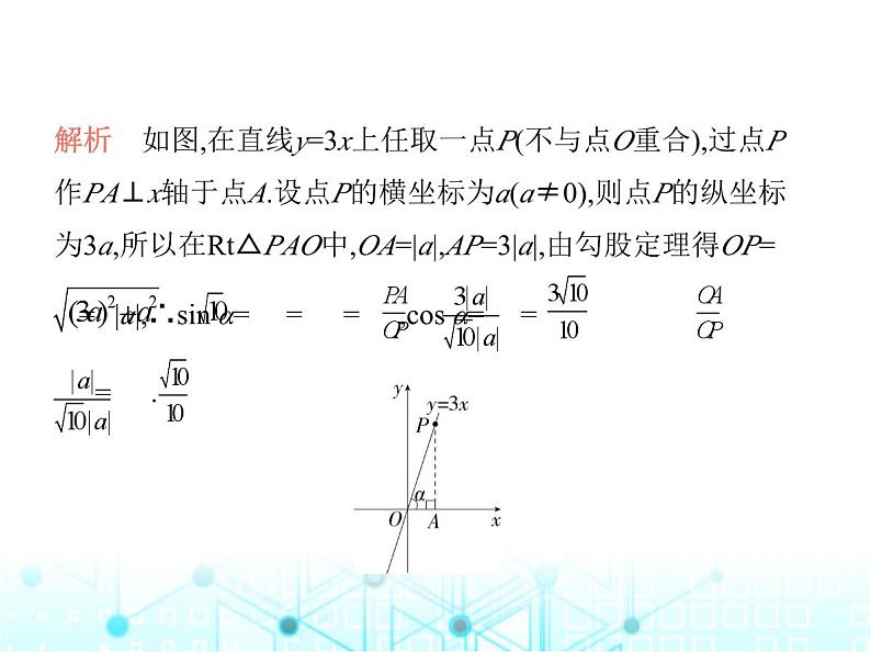 华东师大版初中数学九年级上册专项素养综合练(八)解直角三角形中的五种思想方法课件04