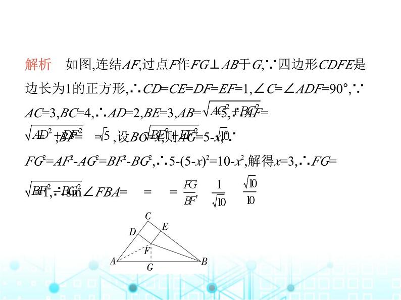 华东师大版初中数学九年级上册专项素养综合练(八)解直角三角形中的五种思想方法课件06