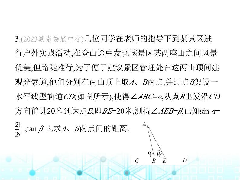 华东师大版初中数学九年级上册专项素养综合练(八)解直角三角形中的五种思想方法课件07