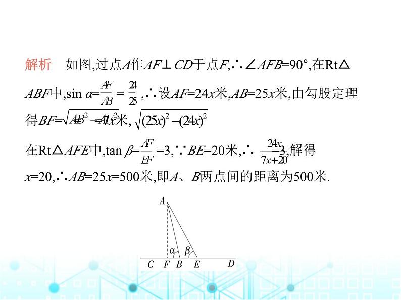 华东师大版初中数学九年级上册专项素养综合练(八)解直角三角形中的五种思想方法课件08