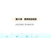 华东师大版初中数学九年级上册第21章二次根式素养综合检测课件