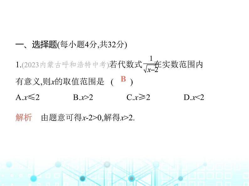 华东师大版初中数学九年级上册第21章二次根式素养综合检测课件03