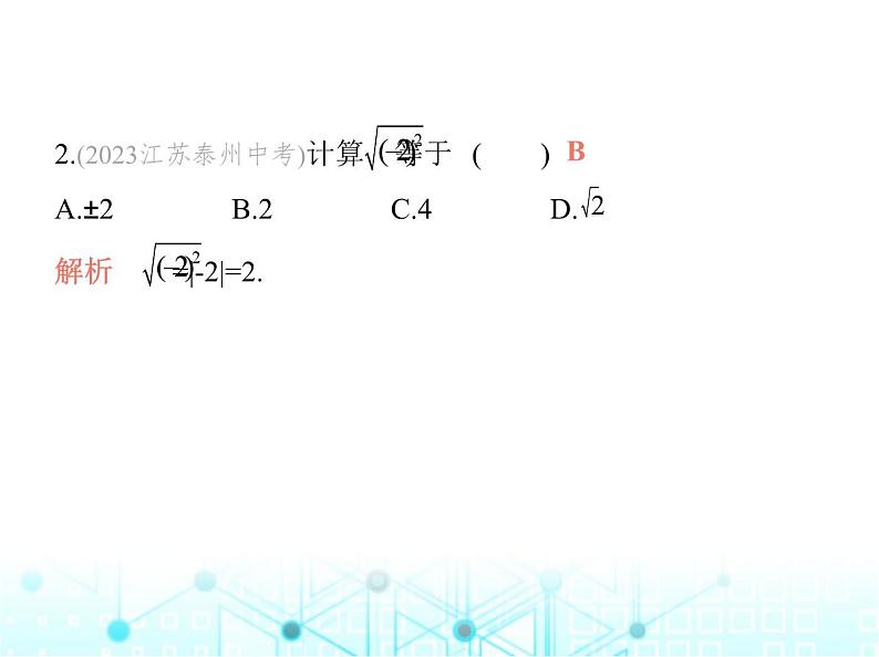 华东师大版初中数学九年级上册第21章二次根式素养综合检测课件04