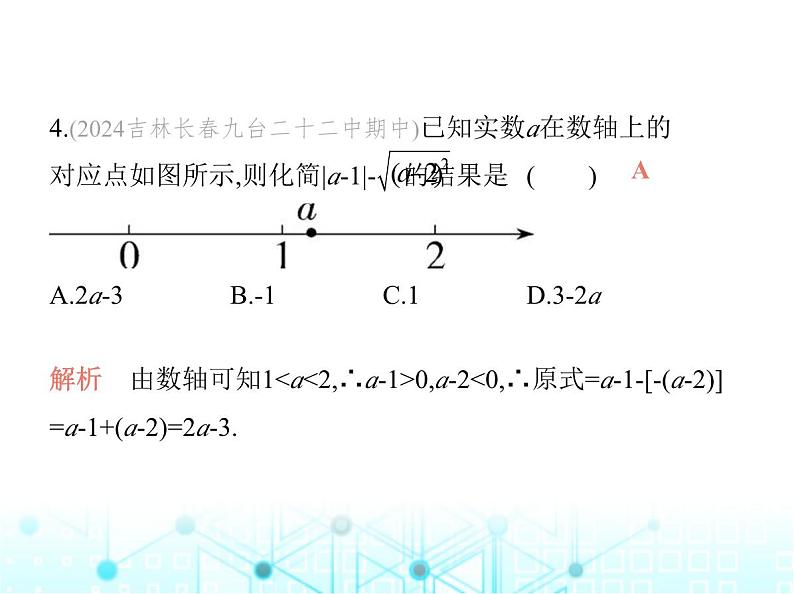 华东师大版初中数学九年级上册第21章二次根式素养综合检测课件06