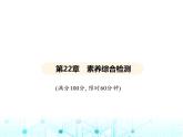 华东师大版初中数学九年级上册第22章一元二次方程素养综合检测课件