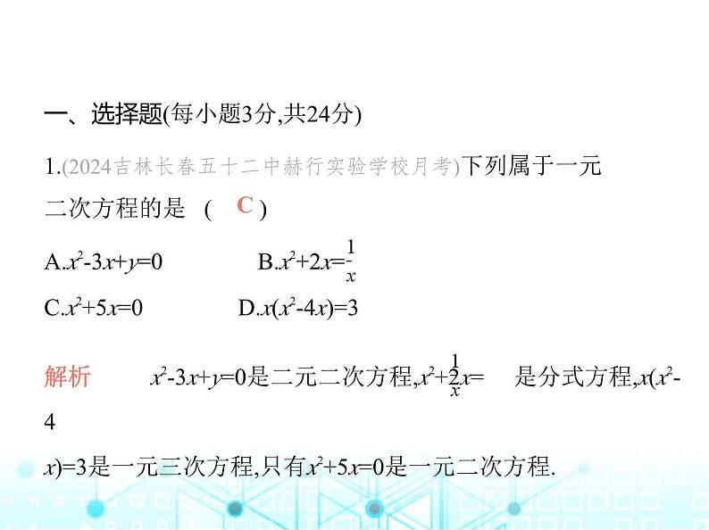 华东师大版初中数学九年级上册第22章一元二次方程素养综合检测课件03