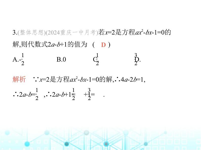 华东师大版初中数学九年级上册第22章一元二次方程素养综合检测课件05