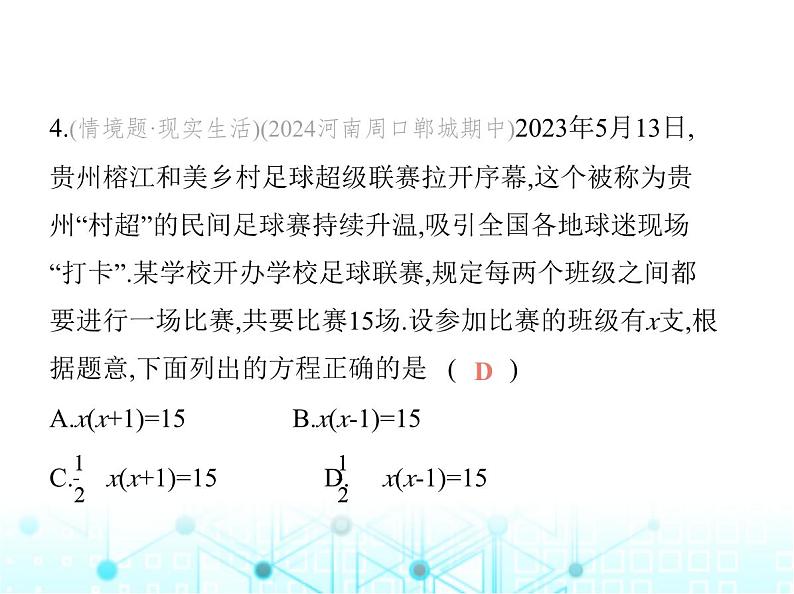 华东师大版初中数学九年级上册第22章一元二次方程素养综合检测课件06