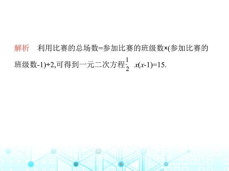 华东师大版初中数学九年级上册第22章一元二次方程素养综合检测课件07