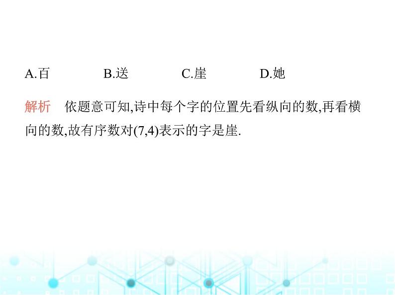 华东师大版初中数学九年级上册第23章图形的相似素养综合检测课件05