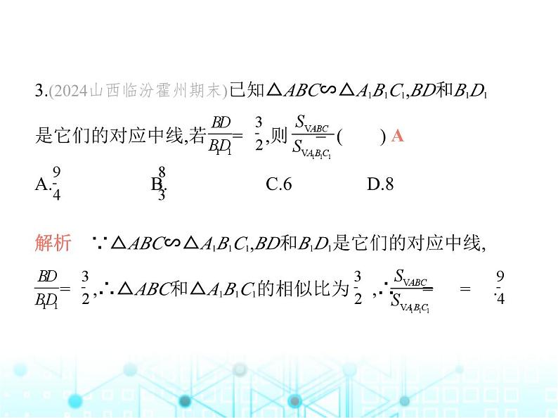 华东师大版初中数学九年级上册第23章图形的相似素养综合检测课件第6页