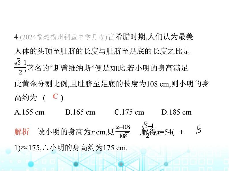 华东师大版初中数学九年级上册第23章图形的相似素养综合检测课件07