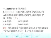 華東師大版初中數(shù)學(xué)九年級上冊第25章隨機(jī)事件的概率素養(yǎng)綜合檢測課件